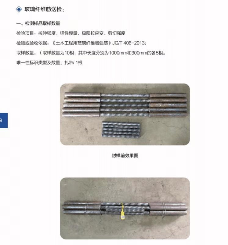 玻璃纤维筋送检标准.jpg 玻璃纤维筋送检标准.jpg